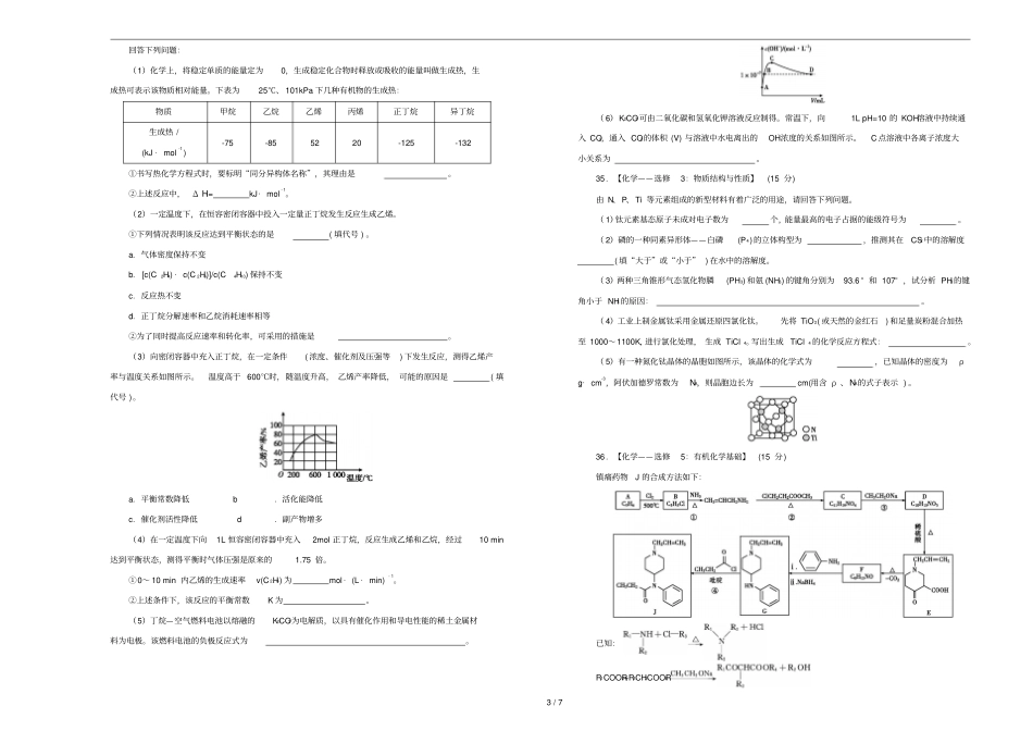 辽宁本溪本溪一中2018_2019学年高三化学5月月考试题_第3页