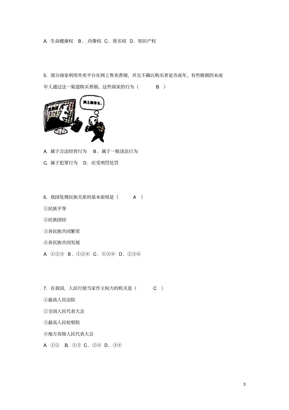 辽宁沈阳2018年中考思想品德真题试题含答案_第3页