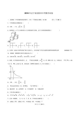 辽宁沈阳2016年中考数学试卷解析版