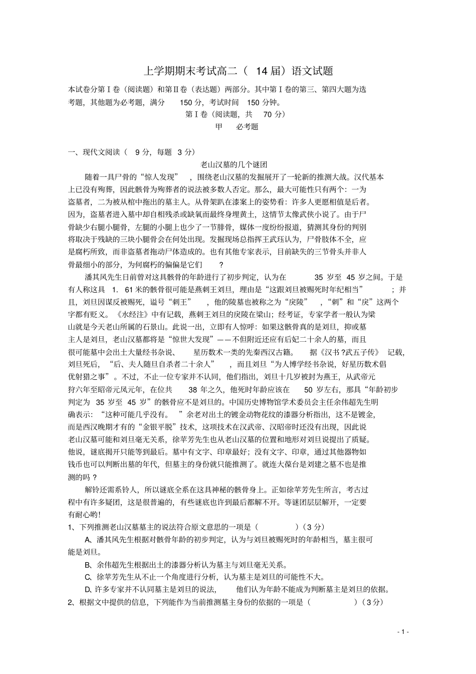 辽宁沈阳—高二语文上学期期末考试_第1页