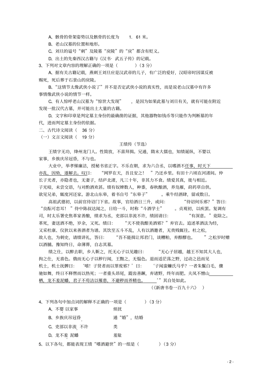 辽宁沈阳—高二语文上学期期末考试_第2页