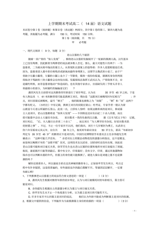 辽宁沈阳—高二语文上学期期末考试