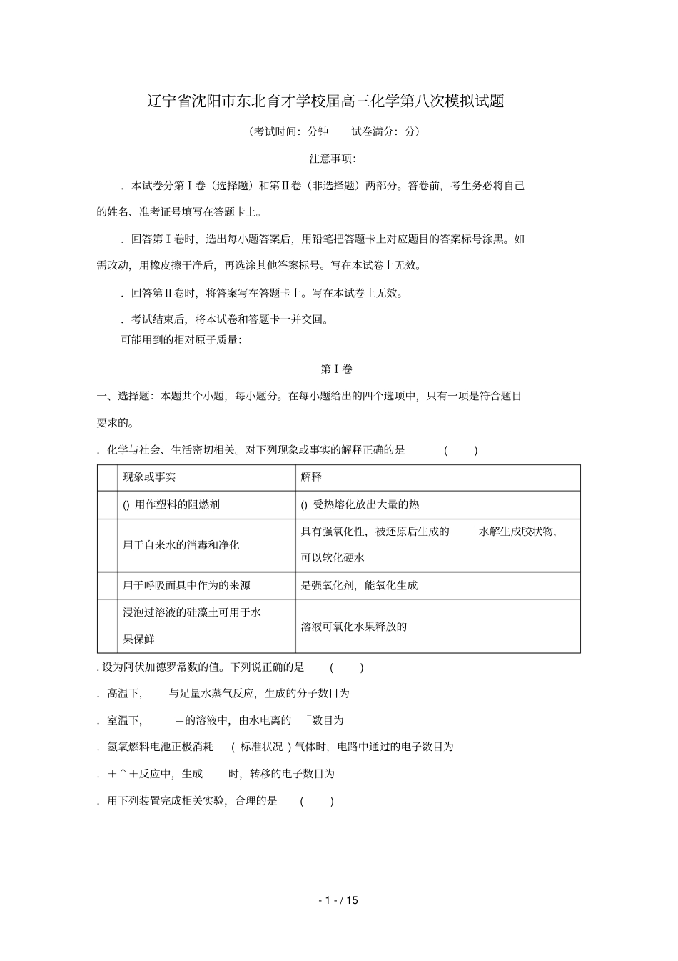 辽宁沈阳东北育才学校2019届高三化学第八次模拟试题201906100189_第1页
