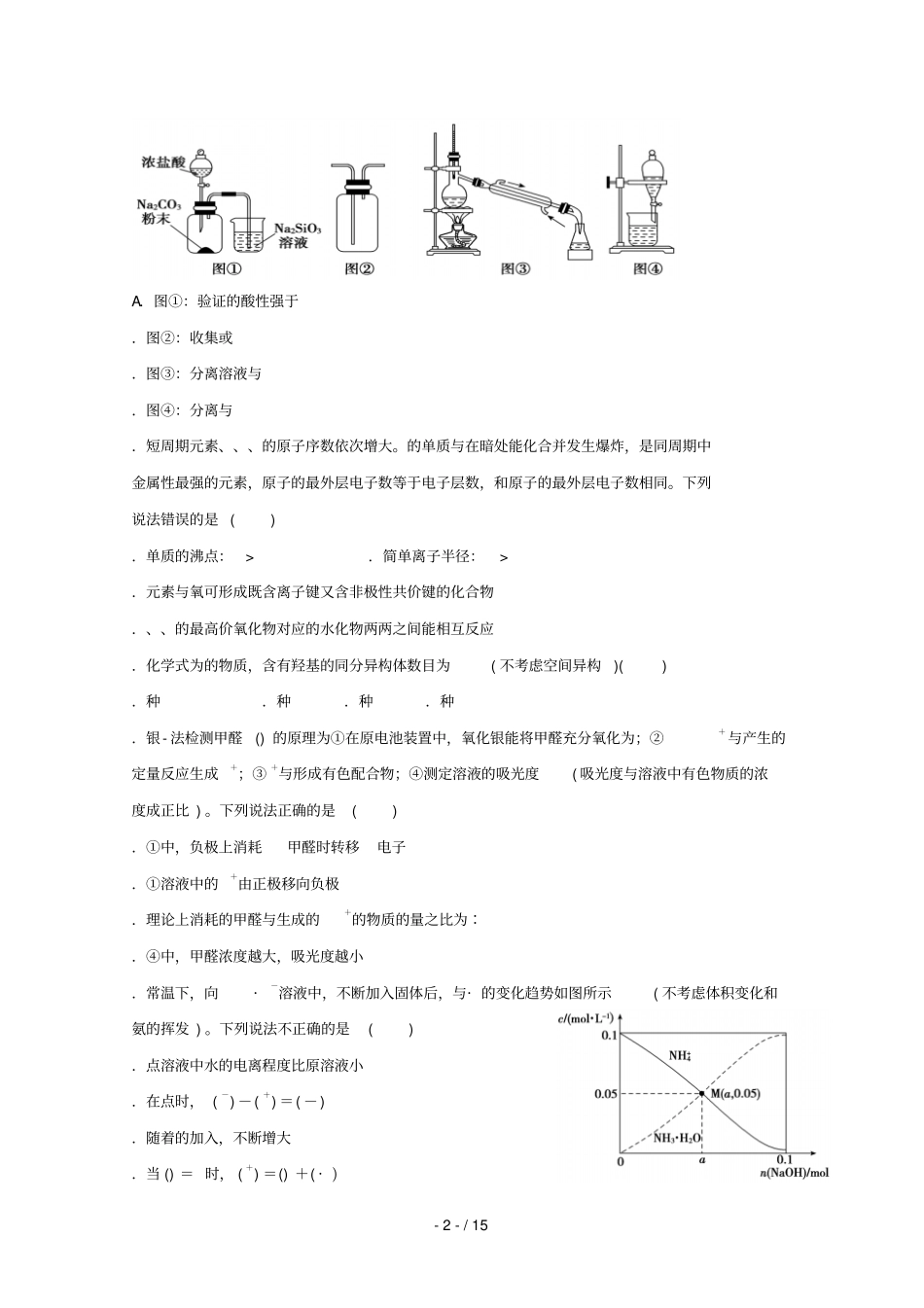 辽宁沈阳东北育才学校2019届高三化学第八次模拟试题201906100189_第2页