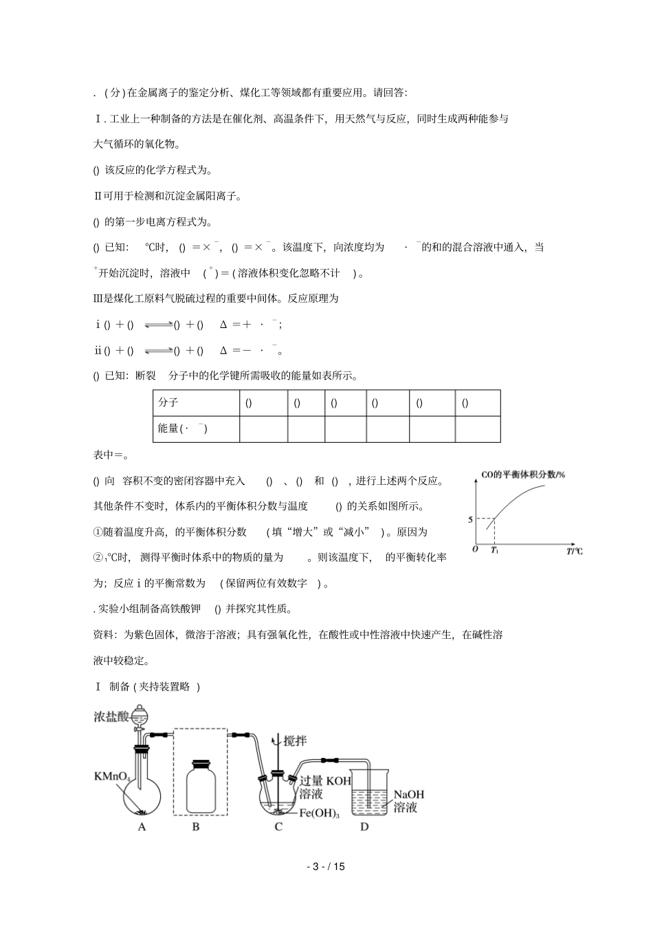 辽宁沈阳东北育才学校2019届高三化学第八次模拟试题201906100189_第3页
