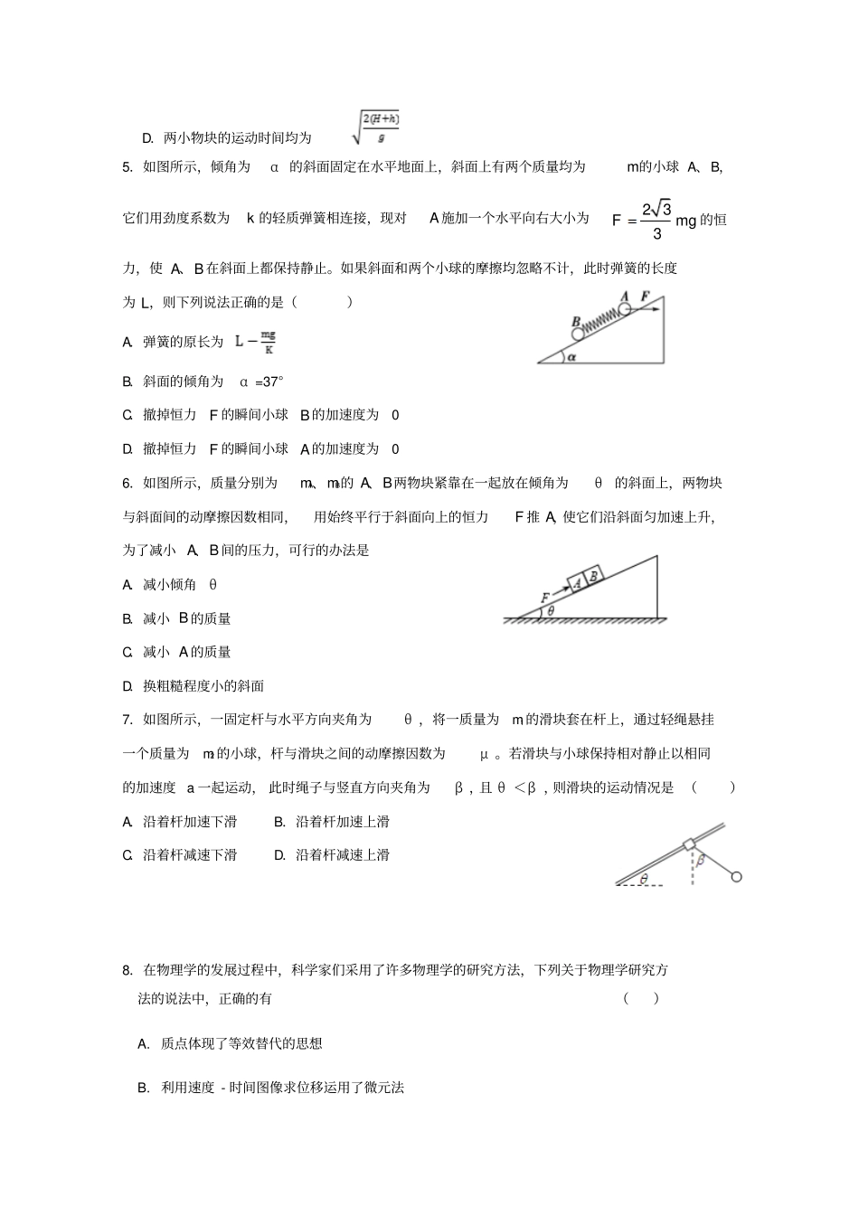 辽宁沈阳东北育才学校2020届高三物理上学期第一次模拟考试试题_第2页