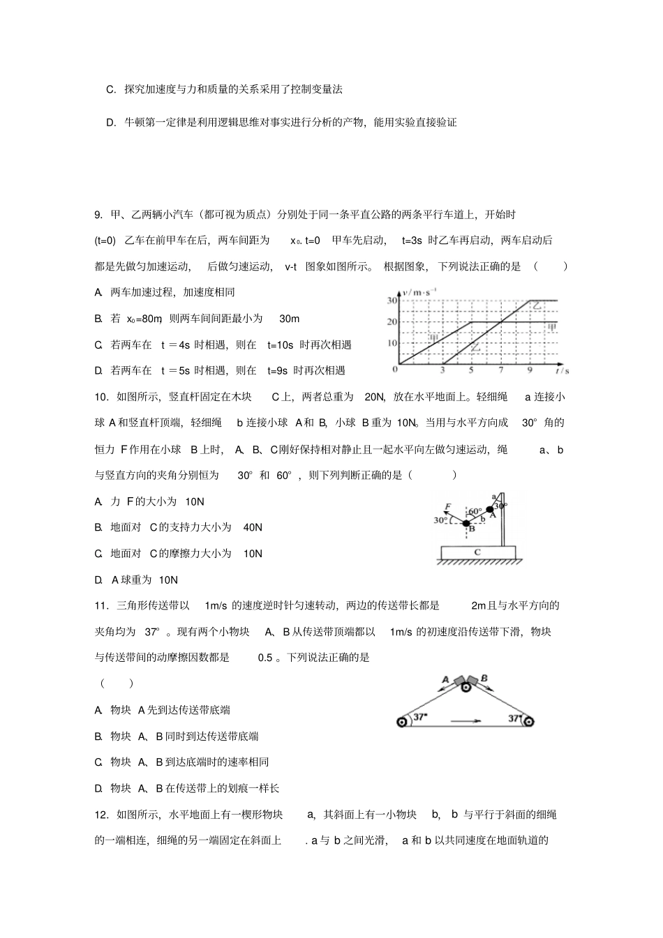 辽宁沈阳东北育才学校2020届高三物理上学期第一次模拟考试试题_第3页