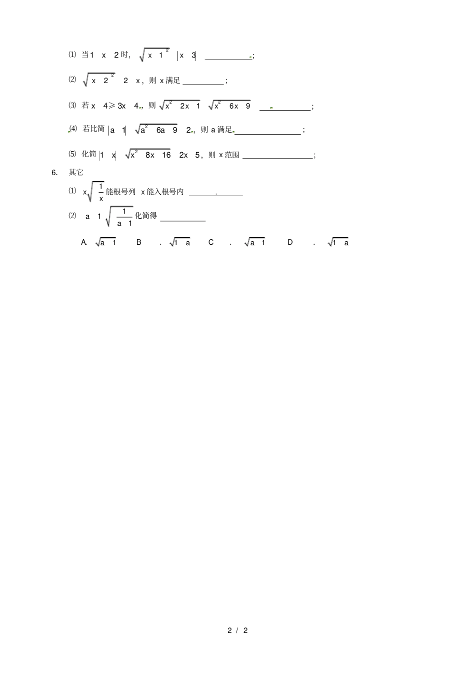 辽宁沈阳中考数学复习练习7二次根式定义及性质无答案_第2页