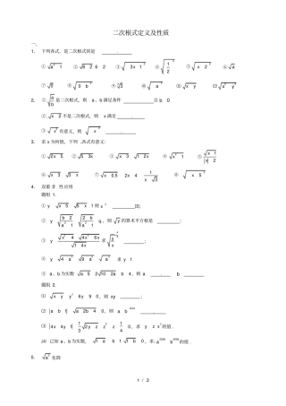 辽宁沈阳中考数学复习练习7二次根式定义及性质无答案