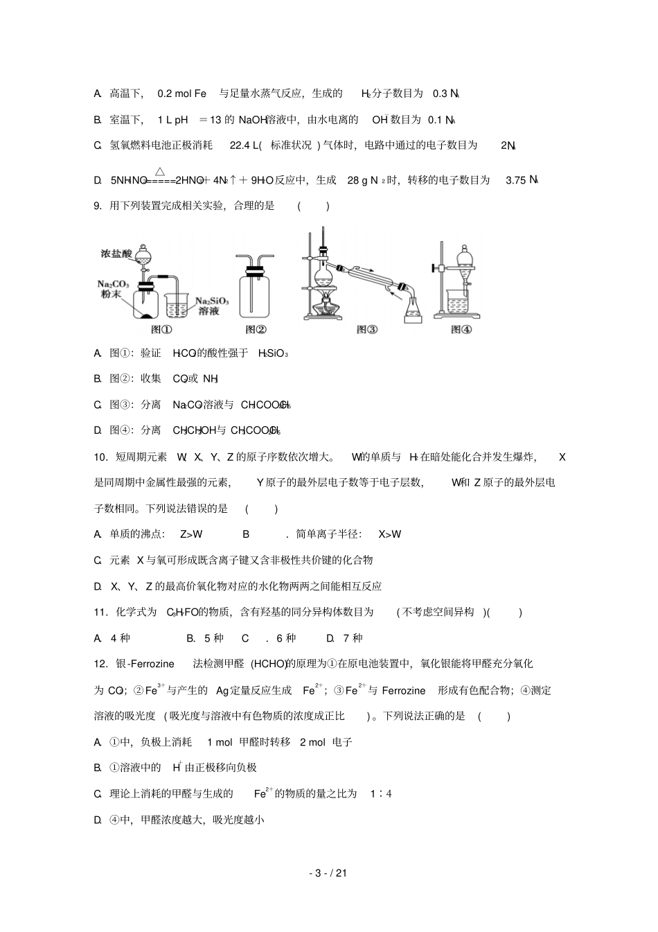 辽宁沈阳东北育才学校2019届高三理综第八次模拟试题_第3页