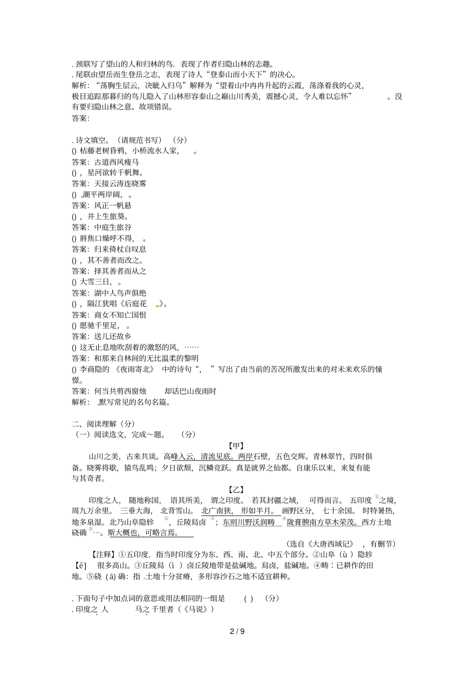 辽宁沈阳中考真题语文_第2页