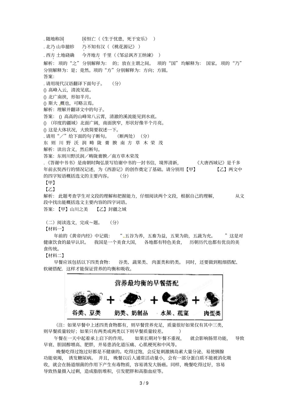 辽宁沈阳中考真题语文_第3页