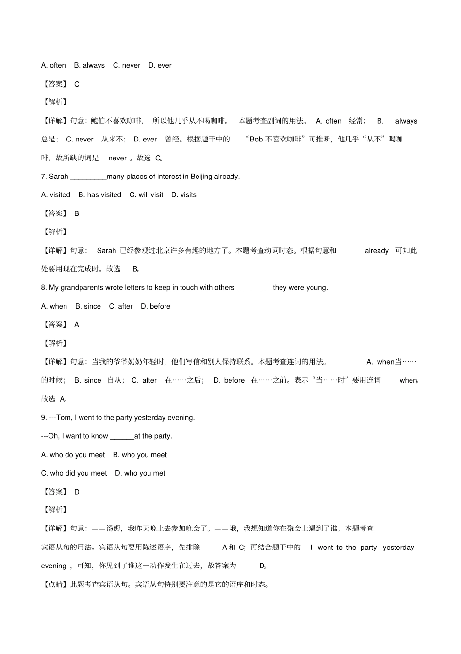 辽宁沈阳中考英语真题试题含解析_第3页