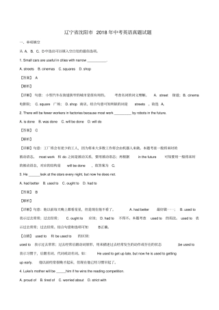 辽宁沈阳中考英语真题试题含解析