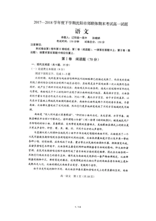 辽宁沈阳郊联体2017_2018学年高一语文下学期期末考试试题扫描版