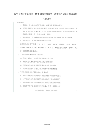 辽宁沈阳郊联体2019届高三理综第一次模拟考试能力测试试题扫描版