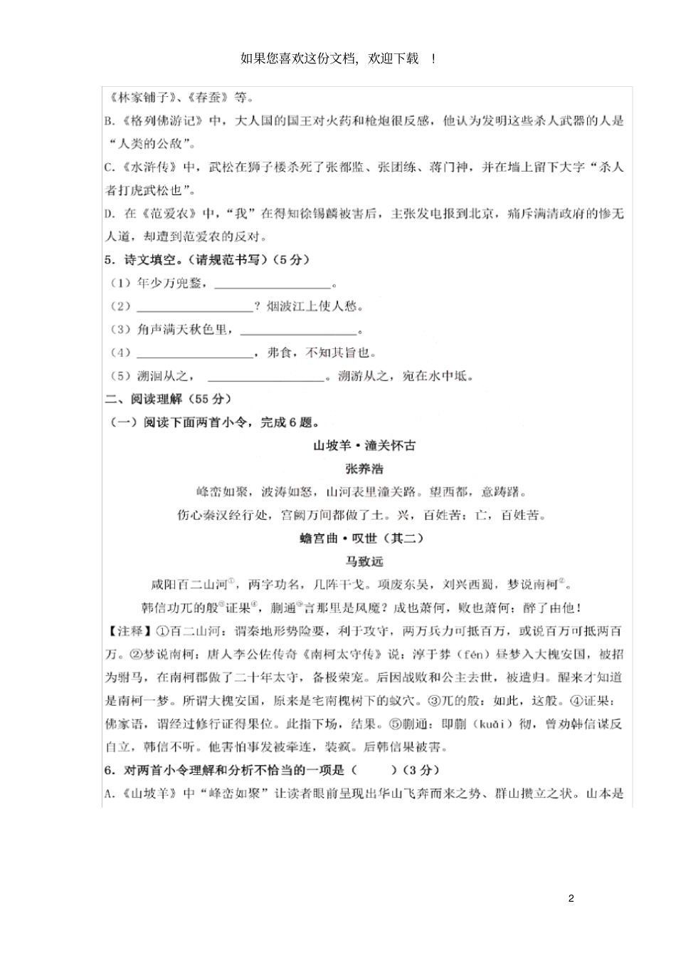 辽宁沈阳沈河区2020年中考语文第一次模拟考试试题扫描版_第2页