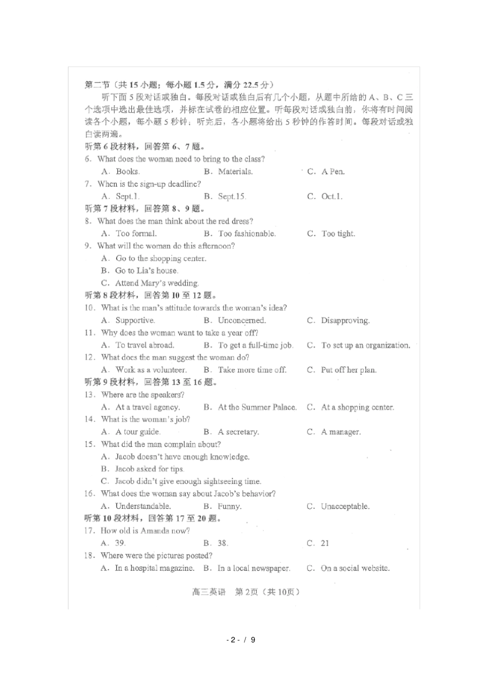 辽宁沈阳郊联体2019届高三英语第一次模拟考试能力测试试题扫描版_第2页