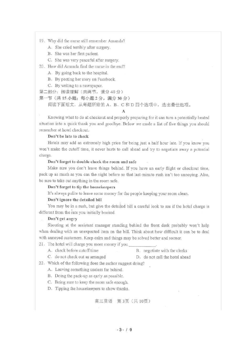 辽宁沈阳郊联体2019届高三英语第一次模拟考试能力测试试题扫描版_第3页