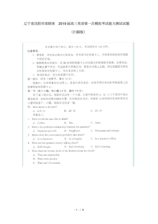 辽宁沈阳郊联体2019届高三英语第一次模拟考试能力测试试题扫描版