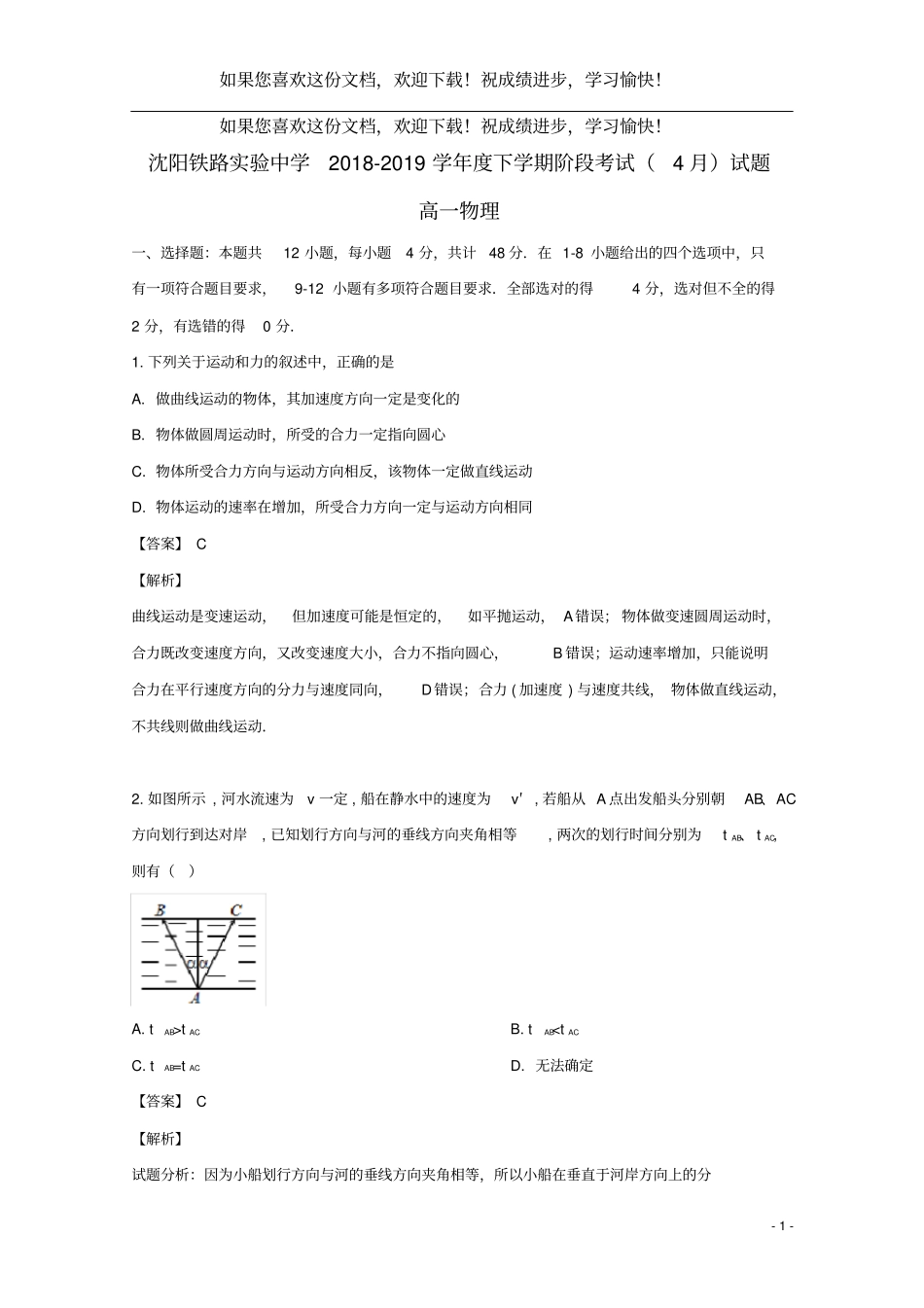 辽宁沈阳铁路试验中学2018_2019学年高一物理4月月考试题含解析_第1页