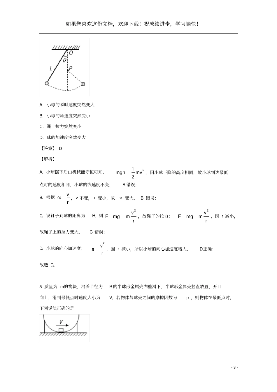 辽宁沈阳铁路试验中学2018_2019学年高一物理4月月考试题含解析_第3页
