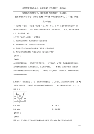 辽宁沈阳铁路试验中学2018_2019学年高一物理4月月考试题含解析