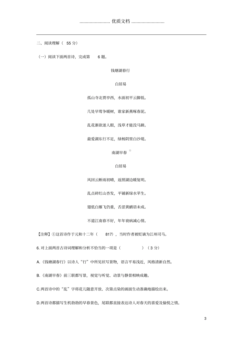 辽宁沈阳铁西区2020年中考语文一模试题_第3页