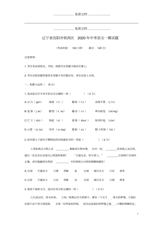 辽宁沈阳铁西区2020年中考语文一模试题