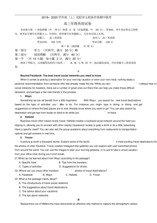辽宁沈阳高三上学期五校协作体期中联考试题英语含答案