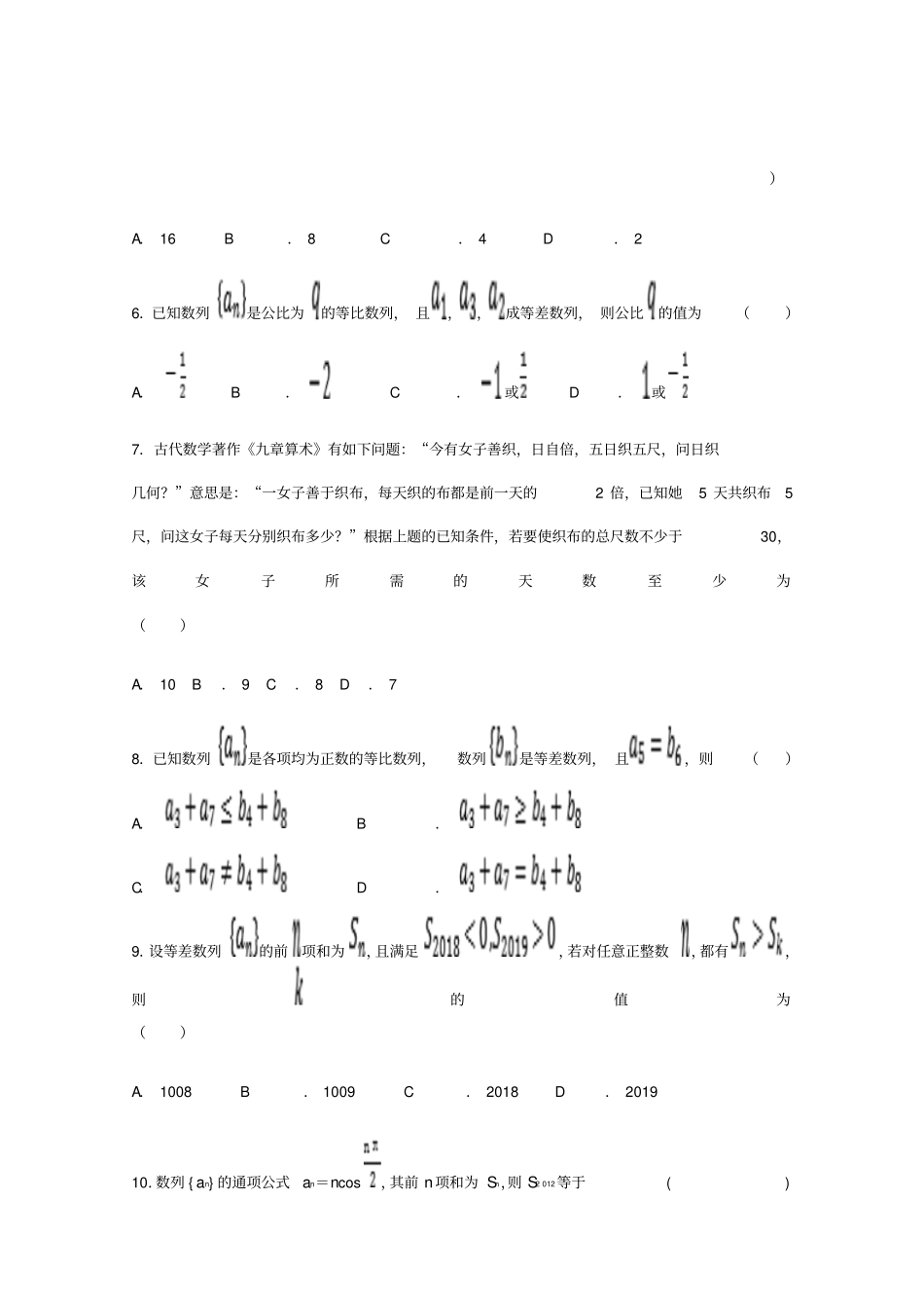 辽宁沈阳铁路试验中学2018_2019学年高二数学10月月考试题文_第2页