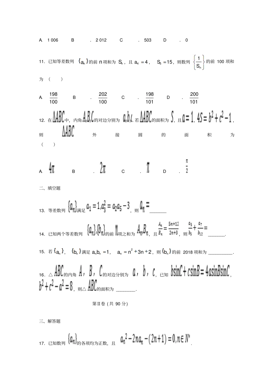 辽宁沈阳铁路试验中学2018_2019学年高二数学10月月考试题文_第3页