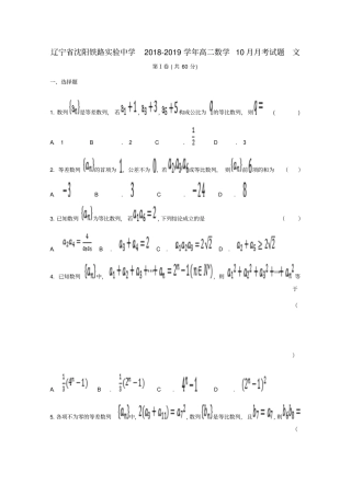 辽宁沈阳铁路试验中学2018_2019学年高二数学10月月考试题文