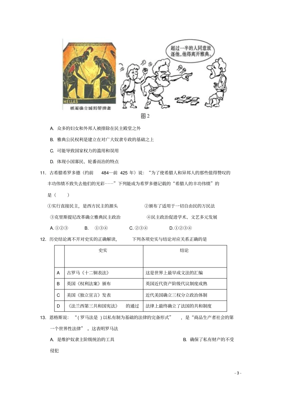 辽宁沈阳铁路试验中学学高一历史上学期第二次考试题资料_第3页