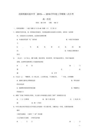 辽宁沈阳铁路试验中学学高一历史上学期第二次考试题资料