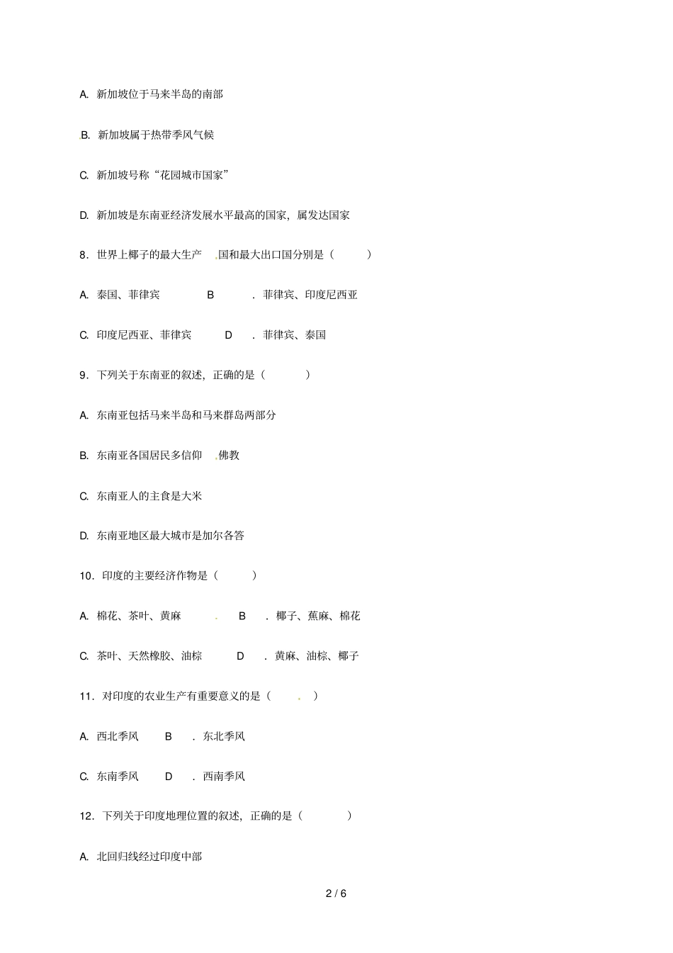 辽宁法库2017_2018学年七年级地理暑下学期假作业_第2页