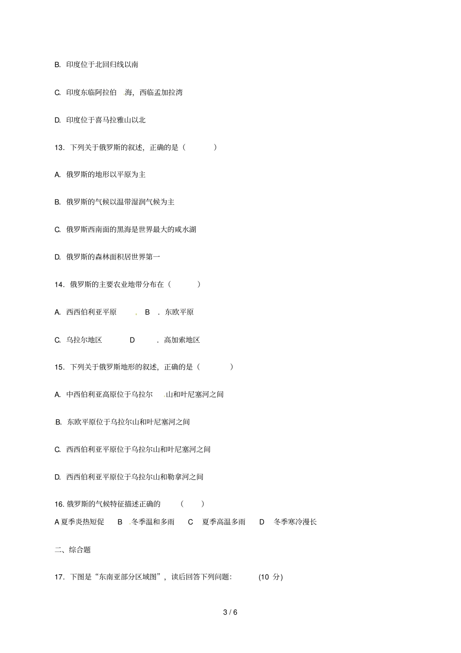 辽宁法库2017_2018学年七年级地理暑下学期假作业_第3页