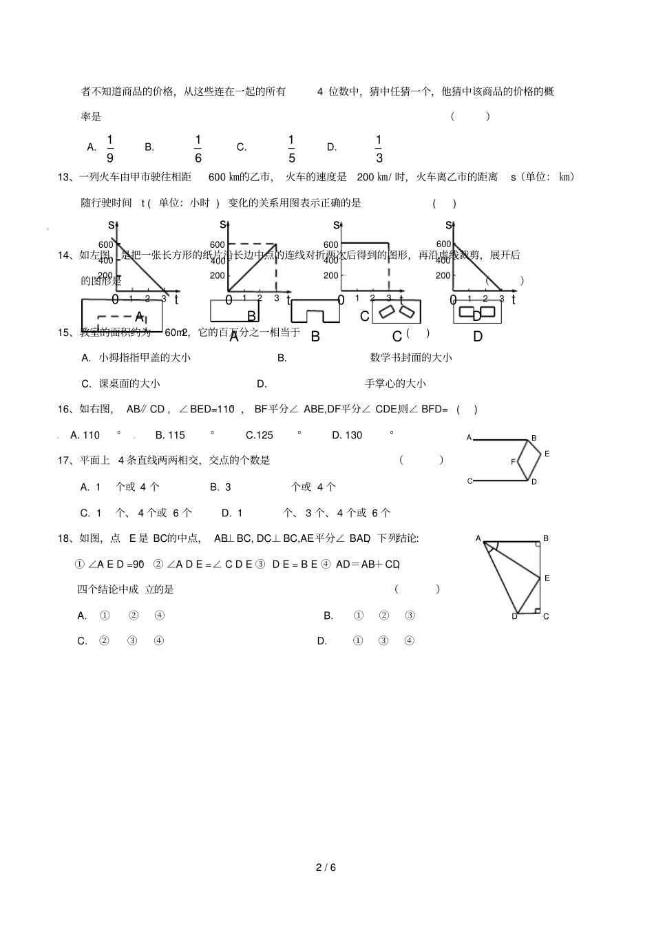 辽宁法库2017_2018学年七年级数学下学期暑假作业五北师大版_第2页
