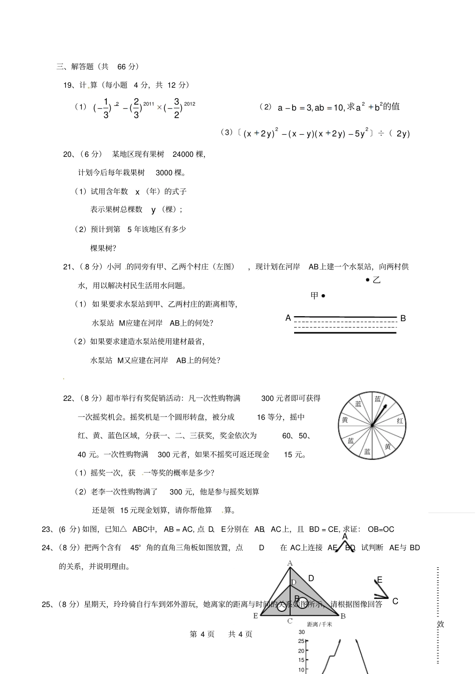 辽宁法库2017_2018学年七年级数学下学期暑假作业五北师大版_第3页