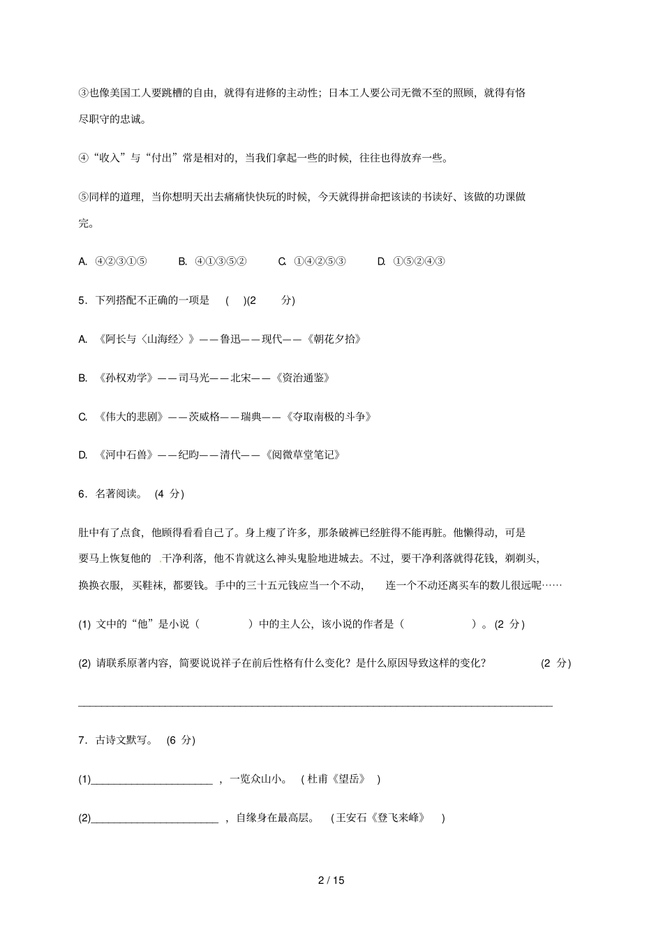 辽宁法库2017_2018学年七年级语文下学期暑假作业一新人教版_第2页