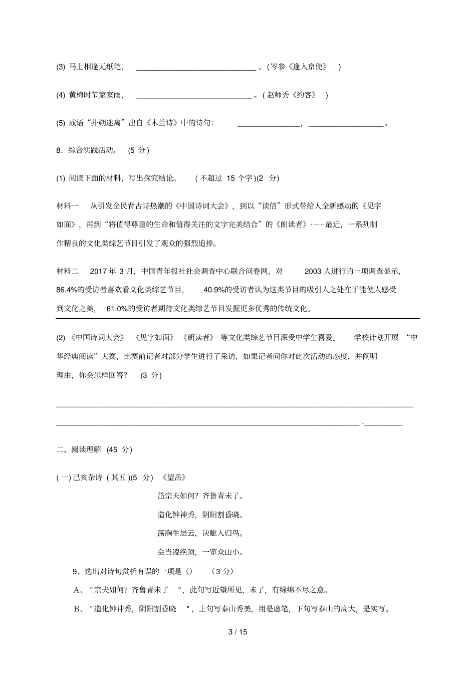 辽宁法库2017_2018学年七年级语文下学期暑假作业一新人教版_第3页