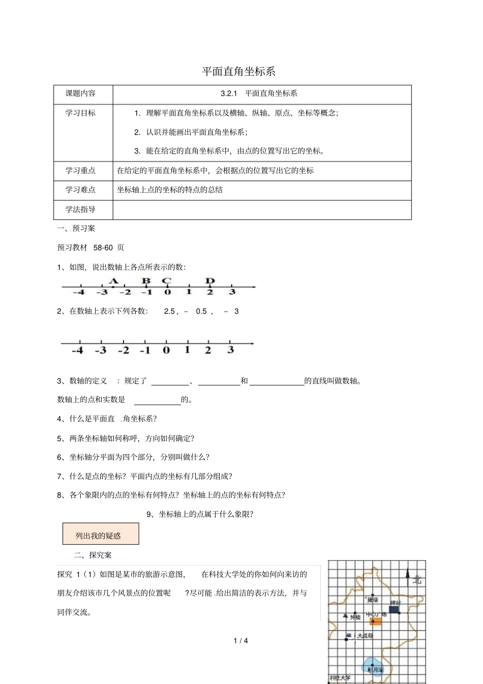 辽宁法库八年级数学上册位置与坐标1平面直角坐标系学案无答案新版北师大版_第1页