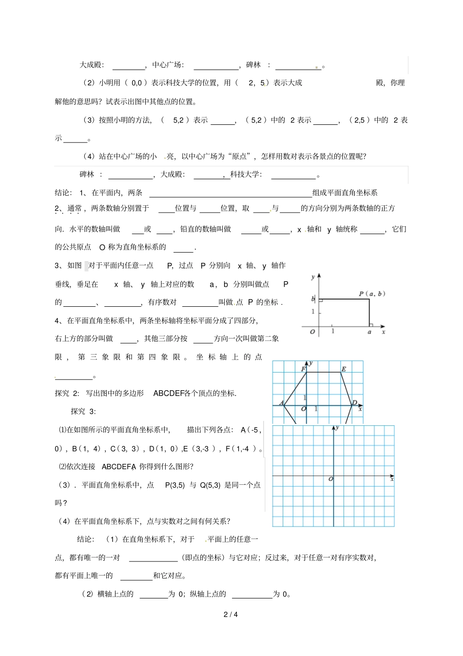 辽宁法库八年级数学上册位置与坐标1平面直角坐标系学案无答案新版北师大版_第2页