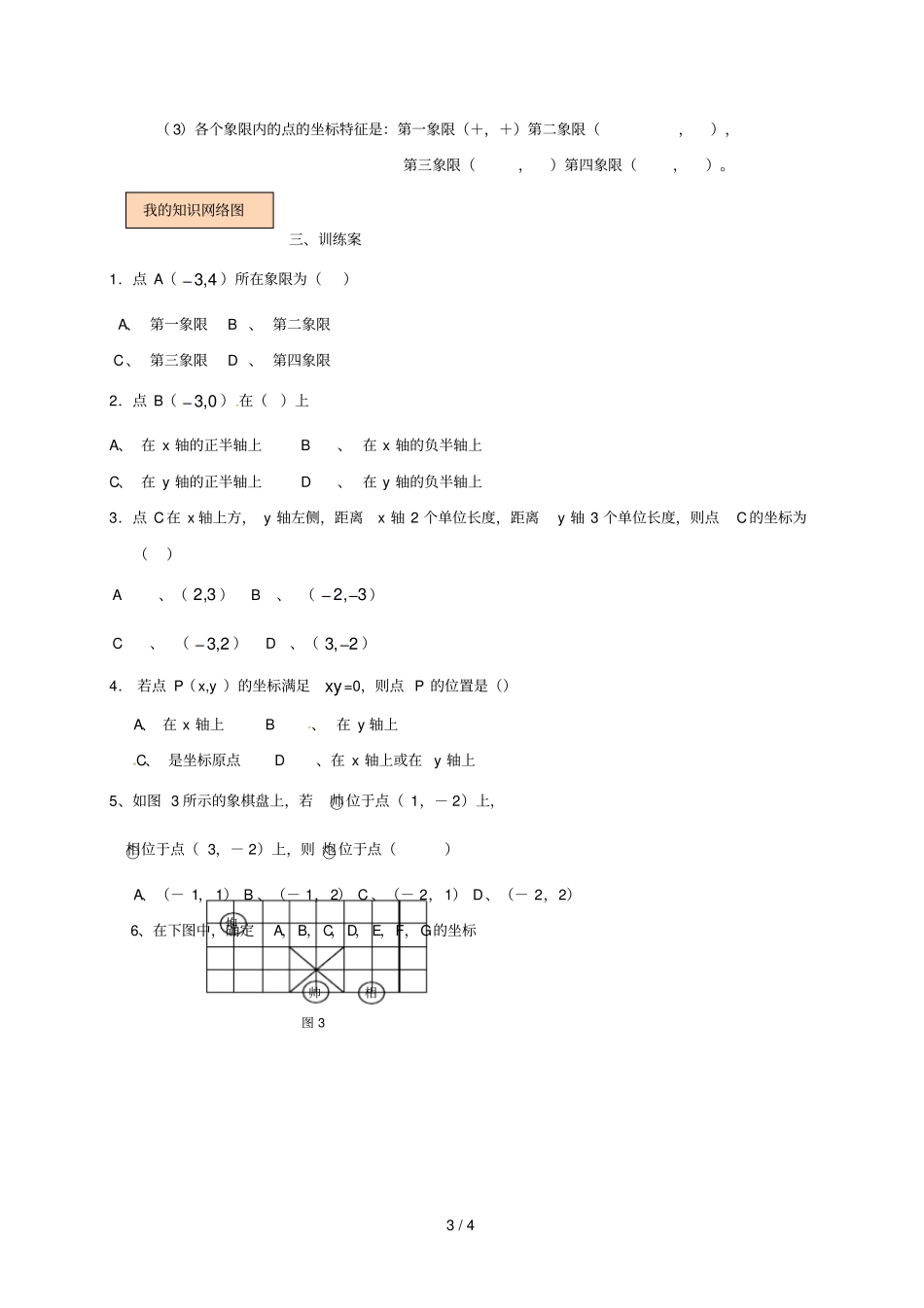 辽宁法库八年级数学上册位置与坐标1平面直角坐标系学案无答案新版北师大版_第3页