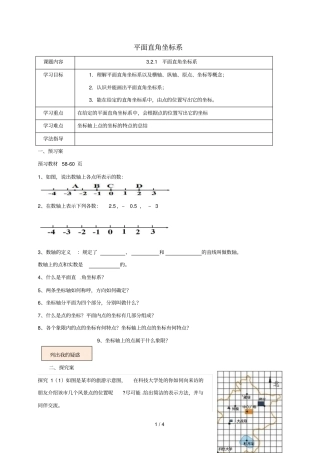 辽宁法库八年级数学上册位置与坐标1平面直角坐标系学案无答案新版北师大版