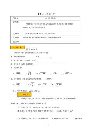 辽宁法库八年级数学上册实数5用计算器开方学案无答案新版北师大版