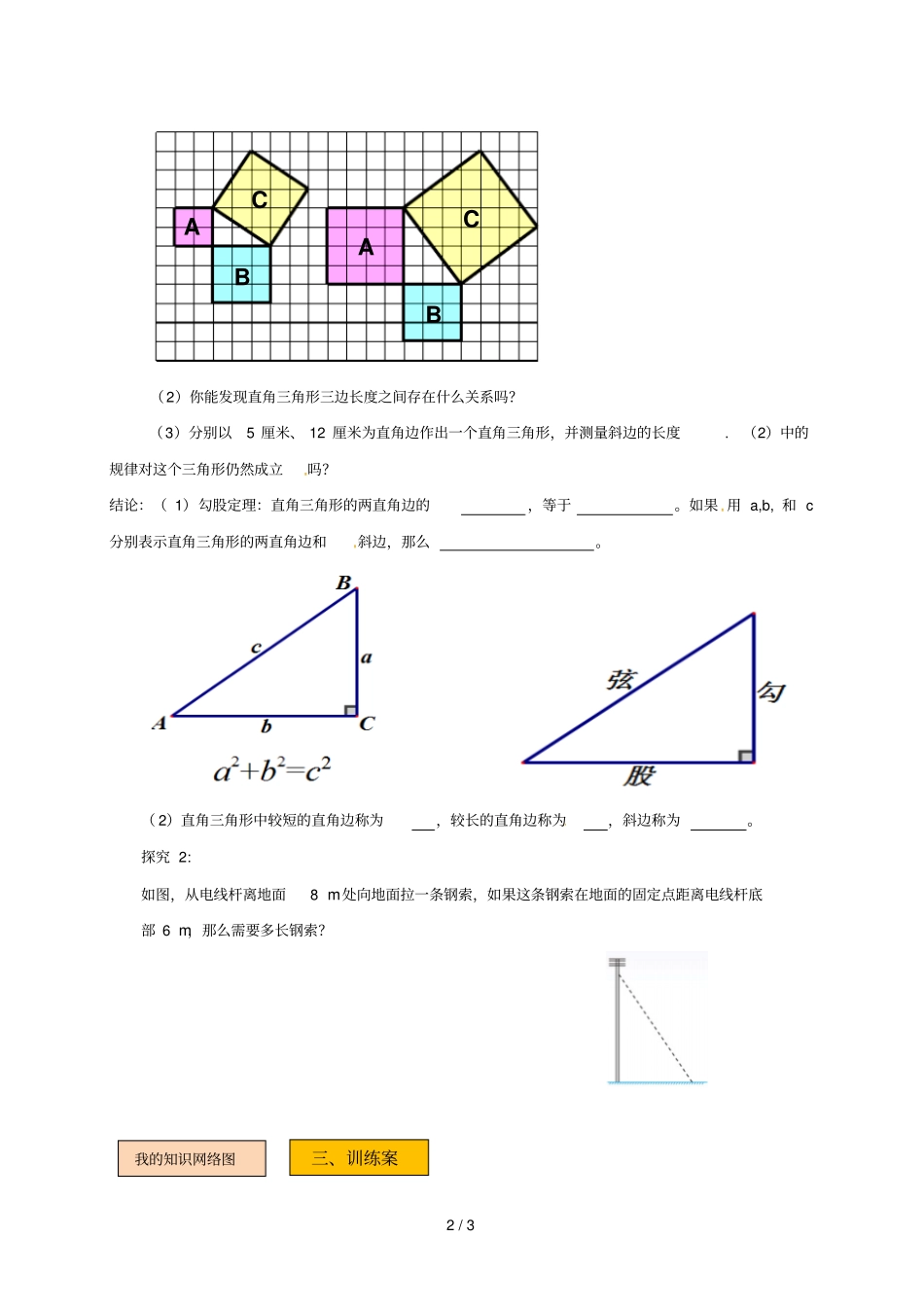 辽宁法库八年级数学上册勾股定理1探索勾股定理学案无答案新版北师大版_第2页