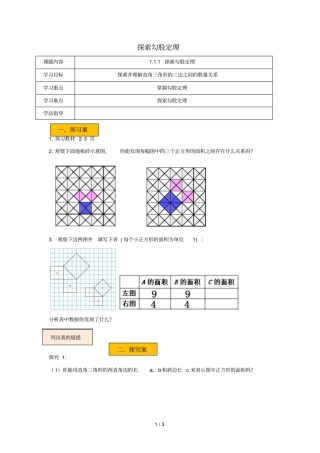 辽宁法库八年级数学上册勾股定理1探索勾股定理学案无答案新版北师大版