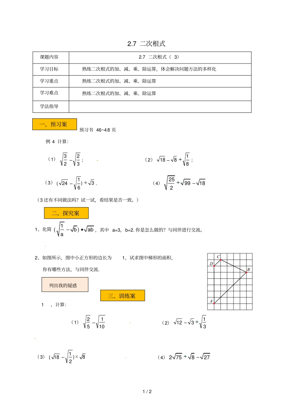 辽宁法库八年级数学上册实数7二次根式学案无答案新版北师大版_第1页