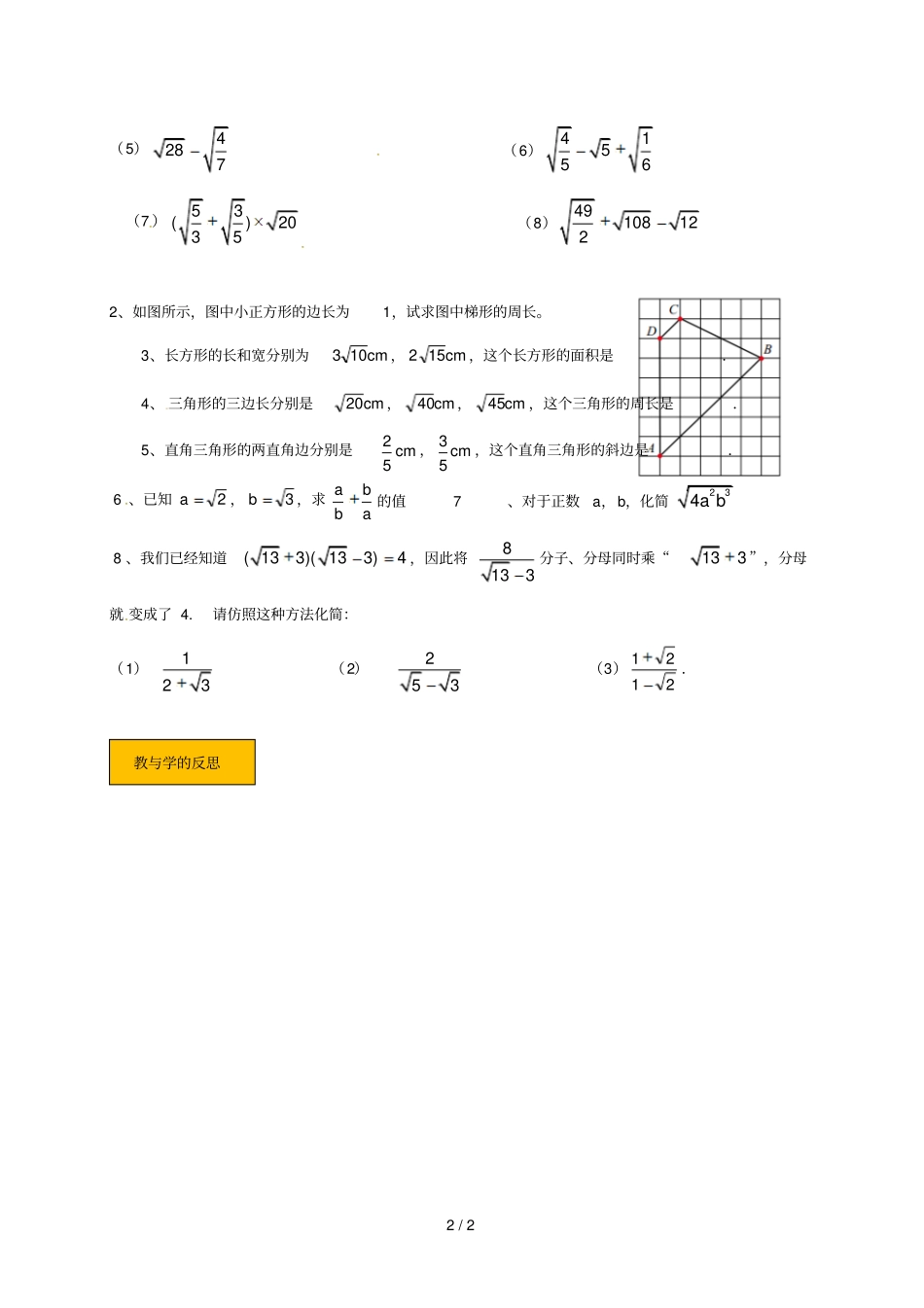 辽宁法库八年级数学上册实数7二次根式学案无答案新版北师大版_第2页